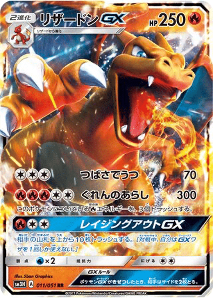 Dracaufeu GX 011/051 - To Have Seen the Battle Rainbow (sm3H)