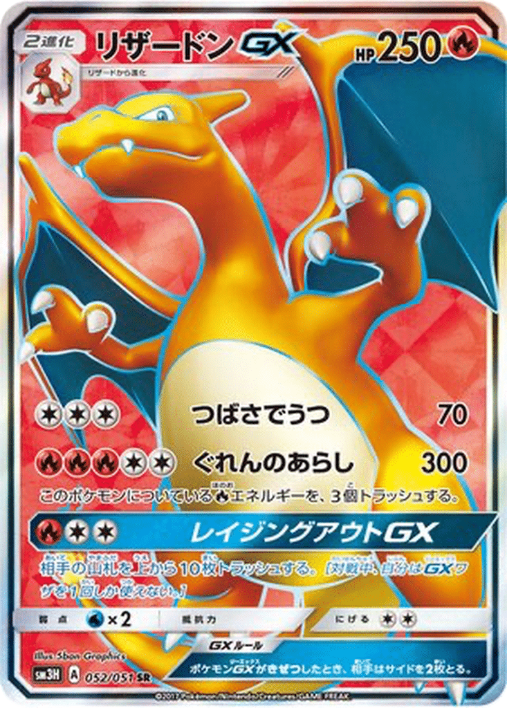 Dracaufeu GX 052/051 - To Have Seen the Battle Rainbow (sm3H)