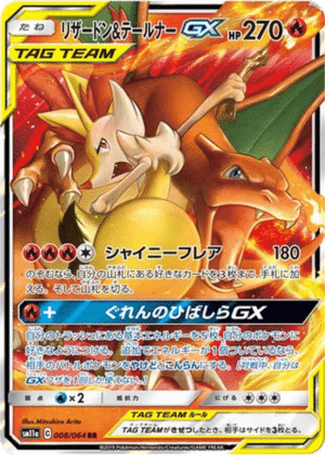 Dracaufeu & Nymphali GX 008/064 - Remix Bout (sm11a)