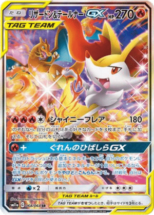 Dracaufeu & Nymphali GX 068/064 - Remix Bout (sm11a)