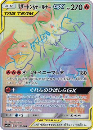Dracaufeu & Nymphali GX 075/064 - Remix Bout (sm11a)