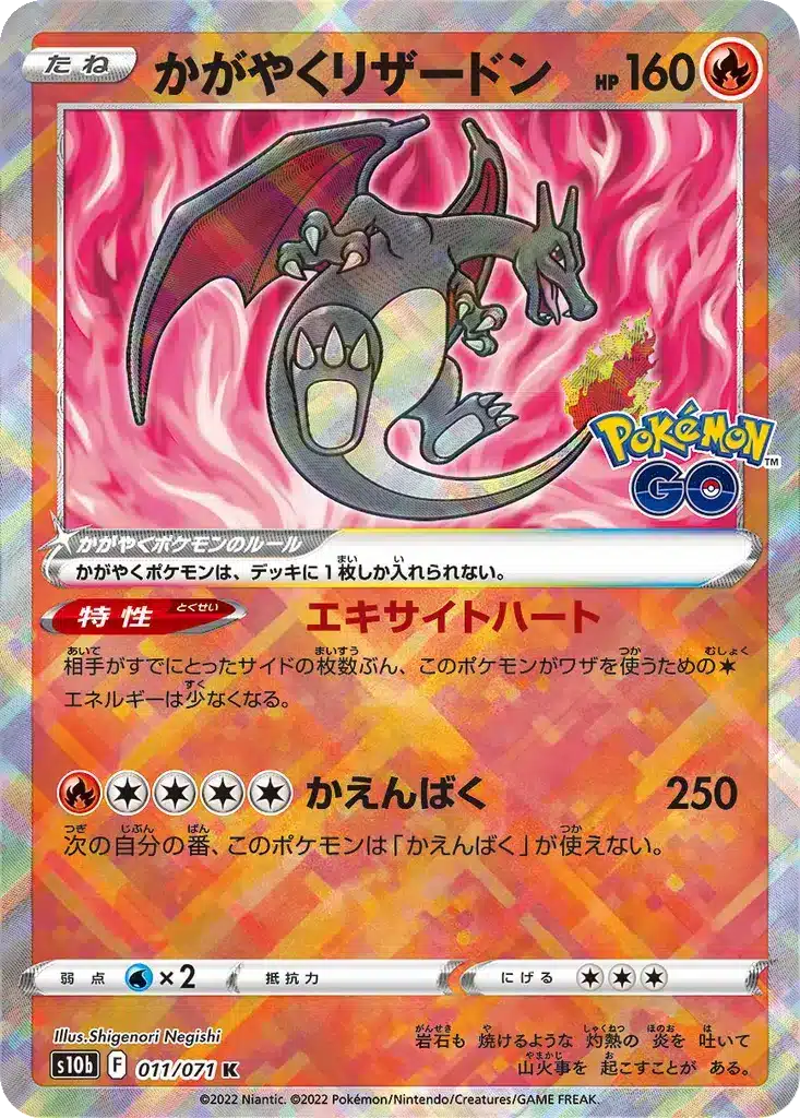 Dracaufeu Radieux 011/071 - Pokémon GO (s10b)