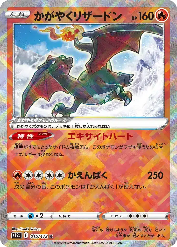 Dracaufeu Radieux 015/172 - VSTAR Universe (s12a)