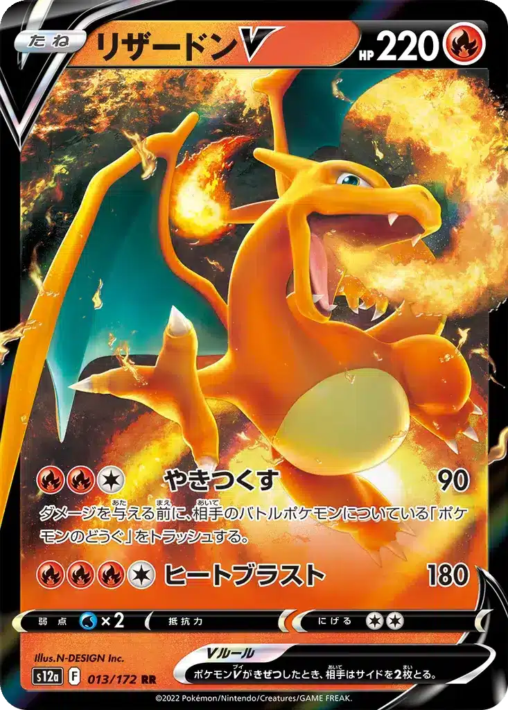 Dracaufeu V 013/172 - VSTAR Universe (s12a)