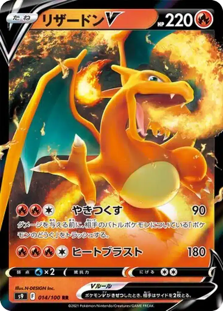 Dracaufeu V 014/100 - Star Birth (s9)