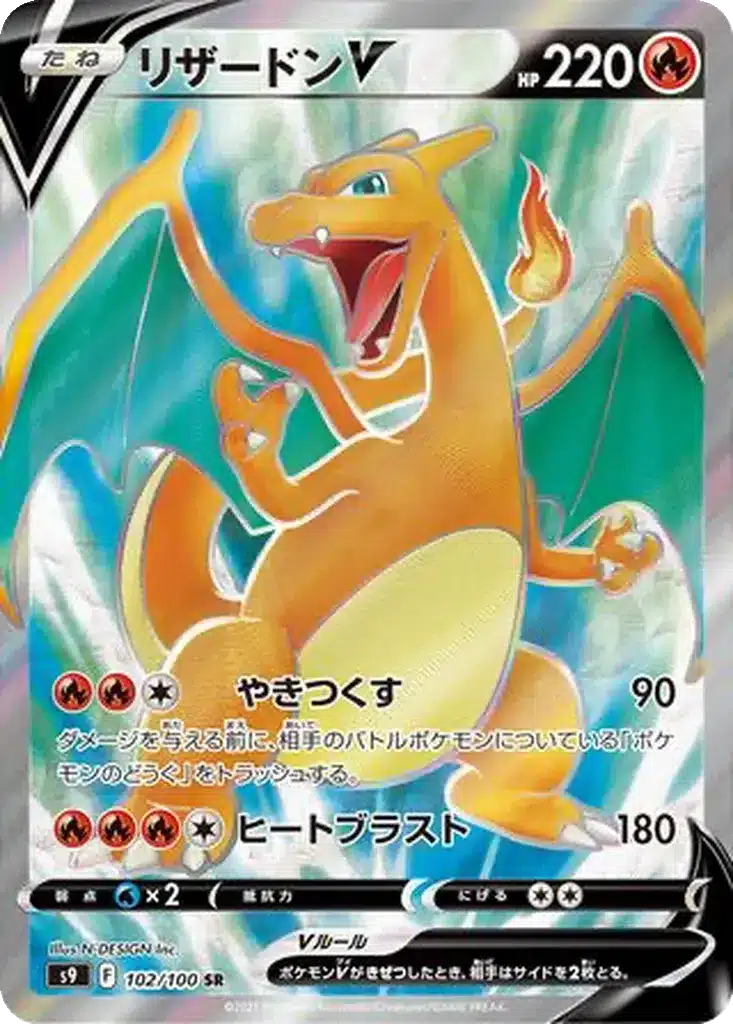 Dracaufeu V 102/100 - Star Birth (s9)