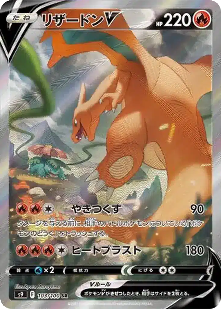 Dracaufeu V 103/100 - Star Birth (s9)