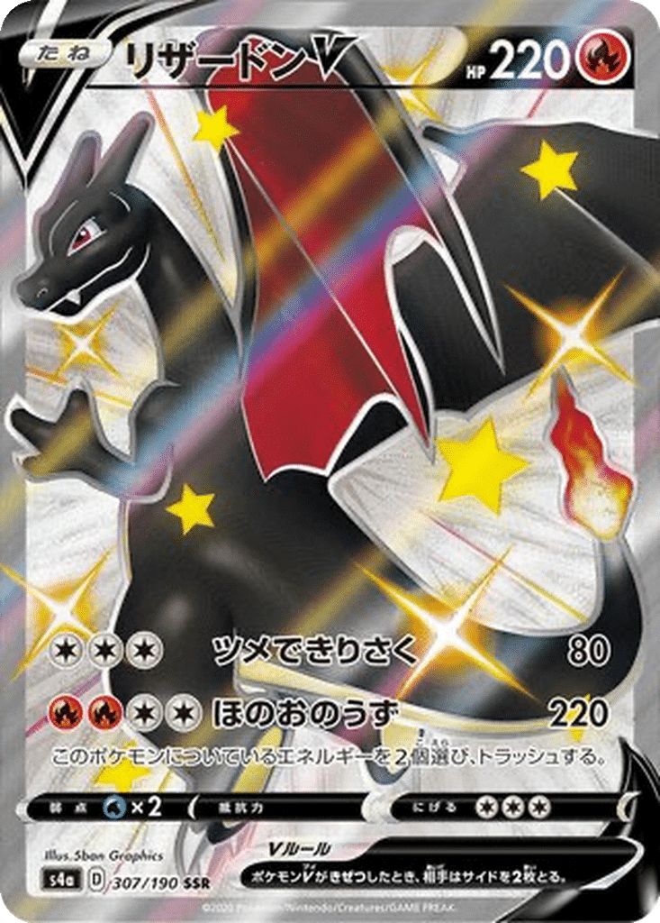 Dracaufeu V 307/190 - Shiny Star V (s4a)