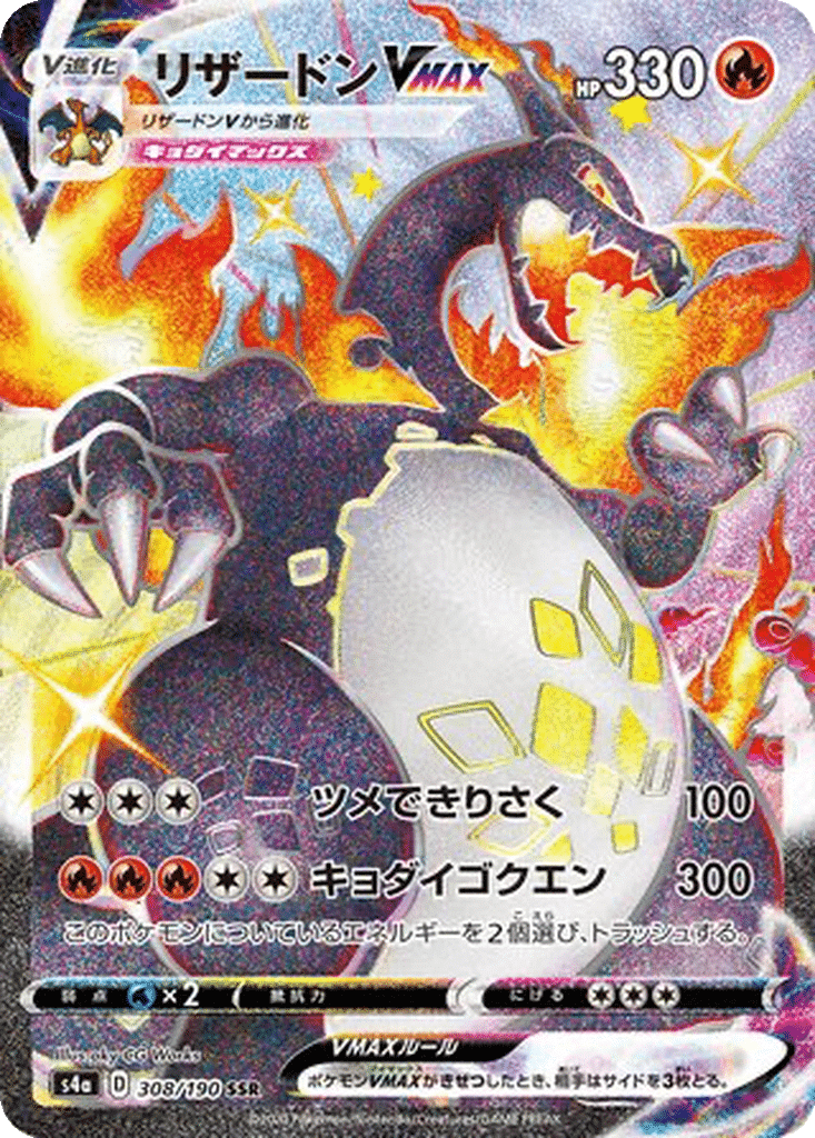 Dracaufeu VMAX 308/190 - Shiny Star V (s4a)