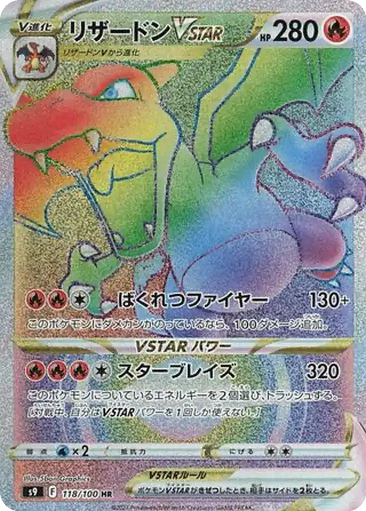 Dracaufeu VSTAR 118/100 - Star Birth (s9)