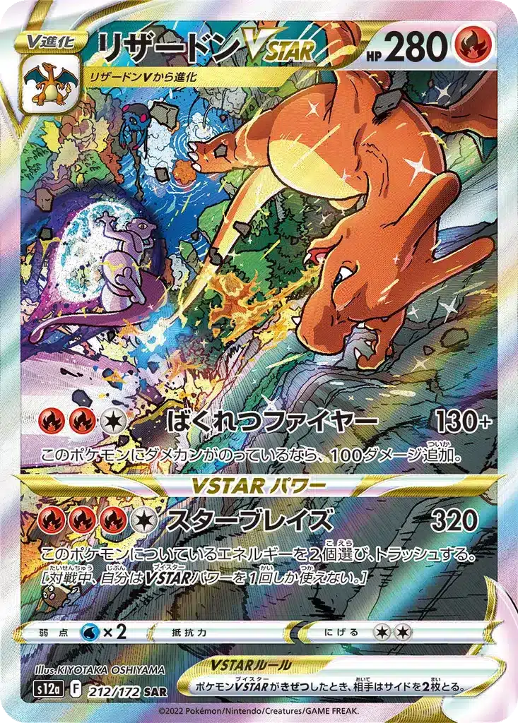 Dracaufeu VSTAR 212/172 - VSTAR Universe (s12a)