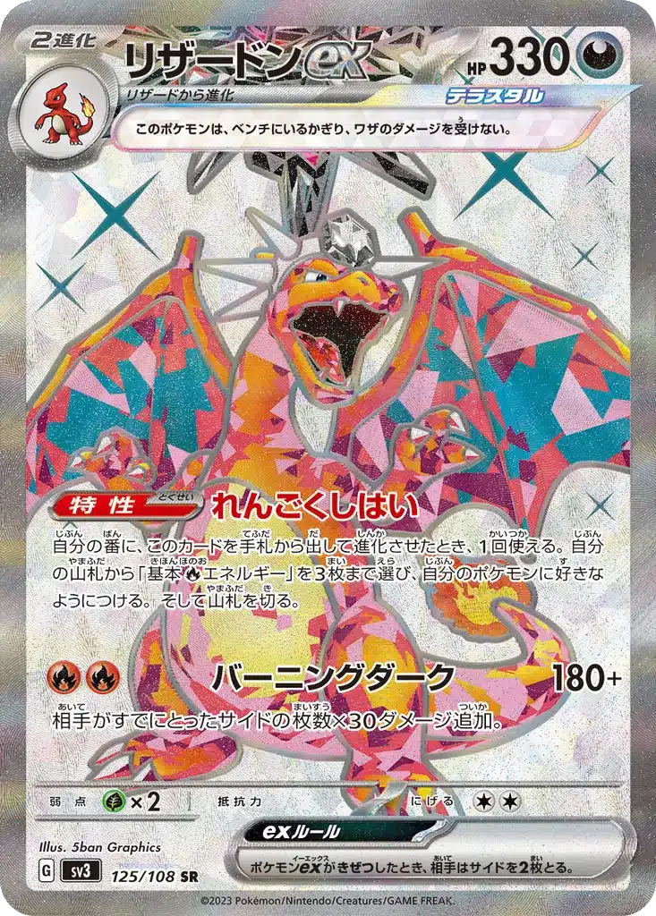 Dracaufeuex 125/108 - Ruler of the Black Flame (sv3)