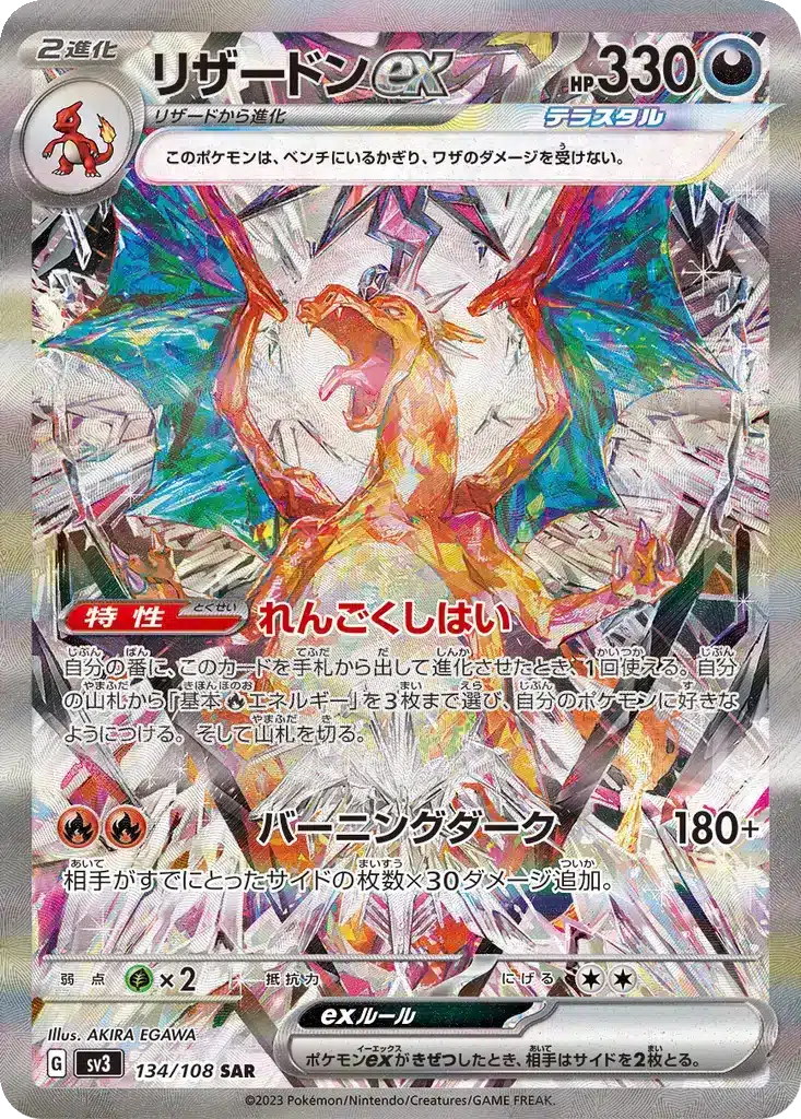 Dracaufeuex 134/108 - Ruler of the Black Flame (sv3)