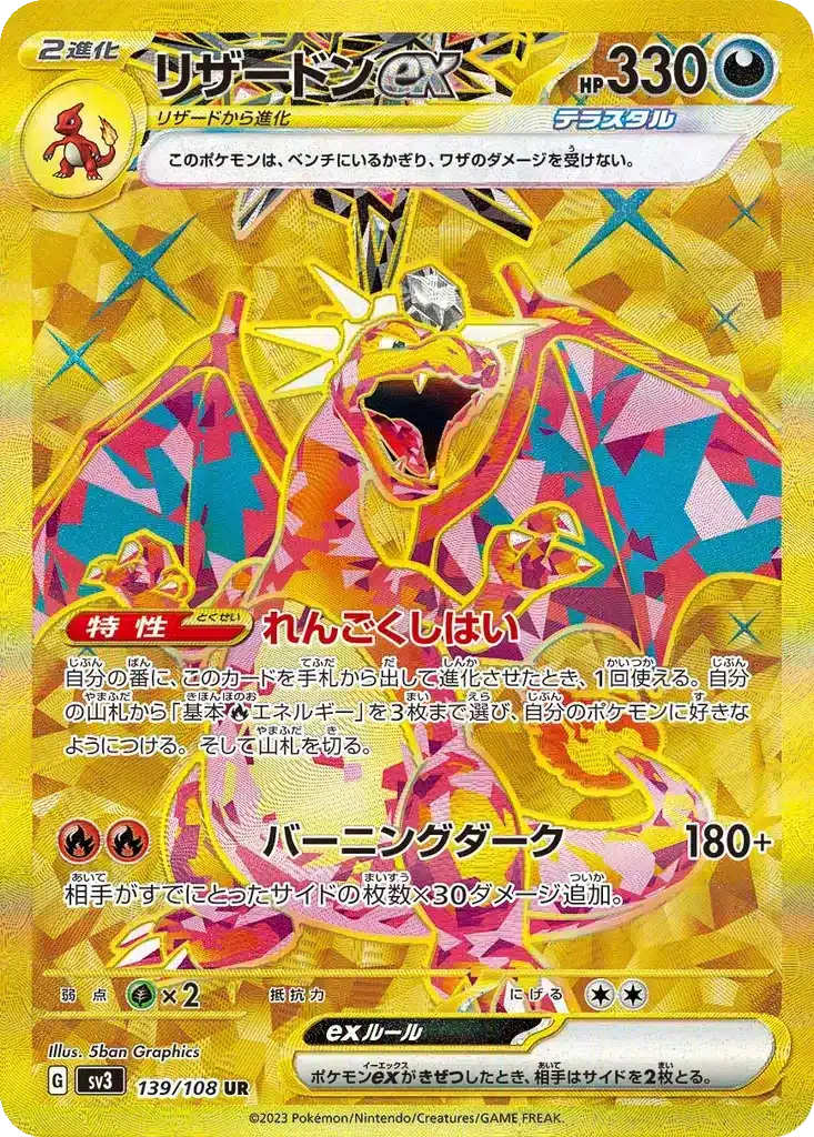 Dracaufeuex 139/108 - Ruler of the Black Flame (sv3)