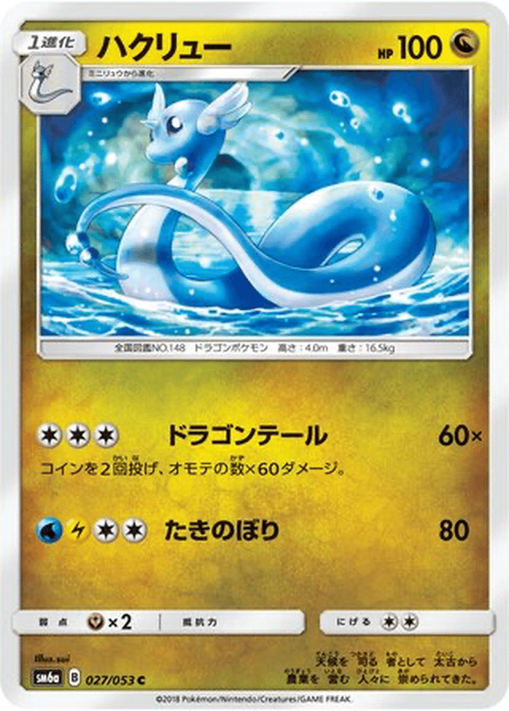 Draco 027/053 - Dragon Storm (sm6a)