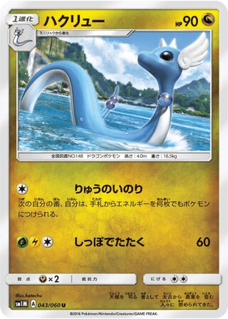 Draco 043/060 - Collection Moon (sm1M)