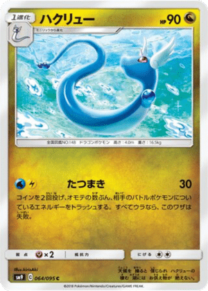 Draco 064/095 - Tag Bolt (sm9)