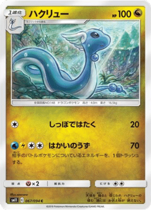 Draco 067/094 - Miracle Twin (sm11)