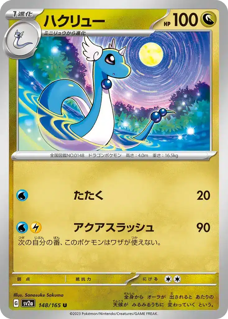 Draco 148/165 - Pokémon Card 151 (sv2a)