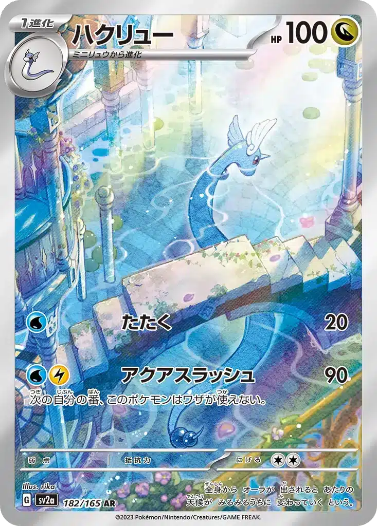 Draco 182/165 - Pokémon Card 151 (sv2a)