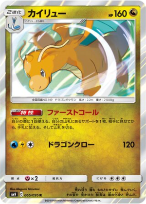 Dracolosse 065/095 - Tag Bolt (sm9)
