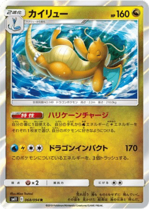 Dracolosse 068/094 - Miracle Twin (sm11)