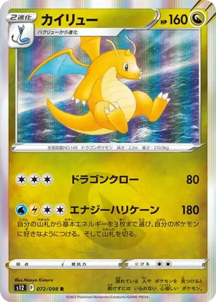 Dracolosse 072/098 - Paradigm Trigger (s12)