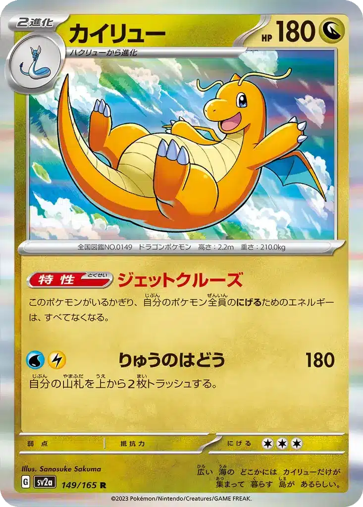 Dracolosse 149/165 - Pokémon Card 151 (sv2a)