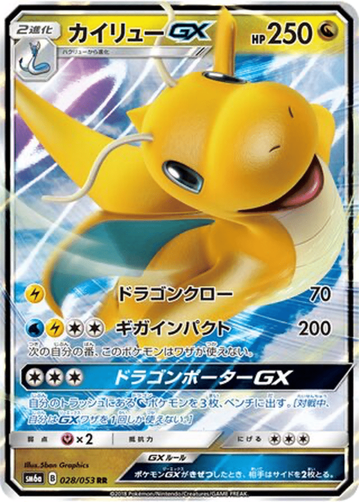 Dracolosse GX 028/053 - Dragon Storm (sm6a)
