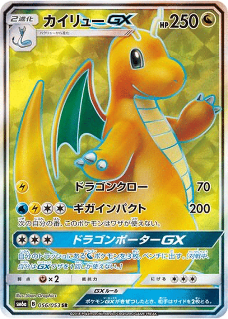 Dracolosse GX 056/053 - Dragon Storm (sm6a)
