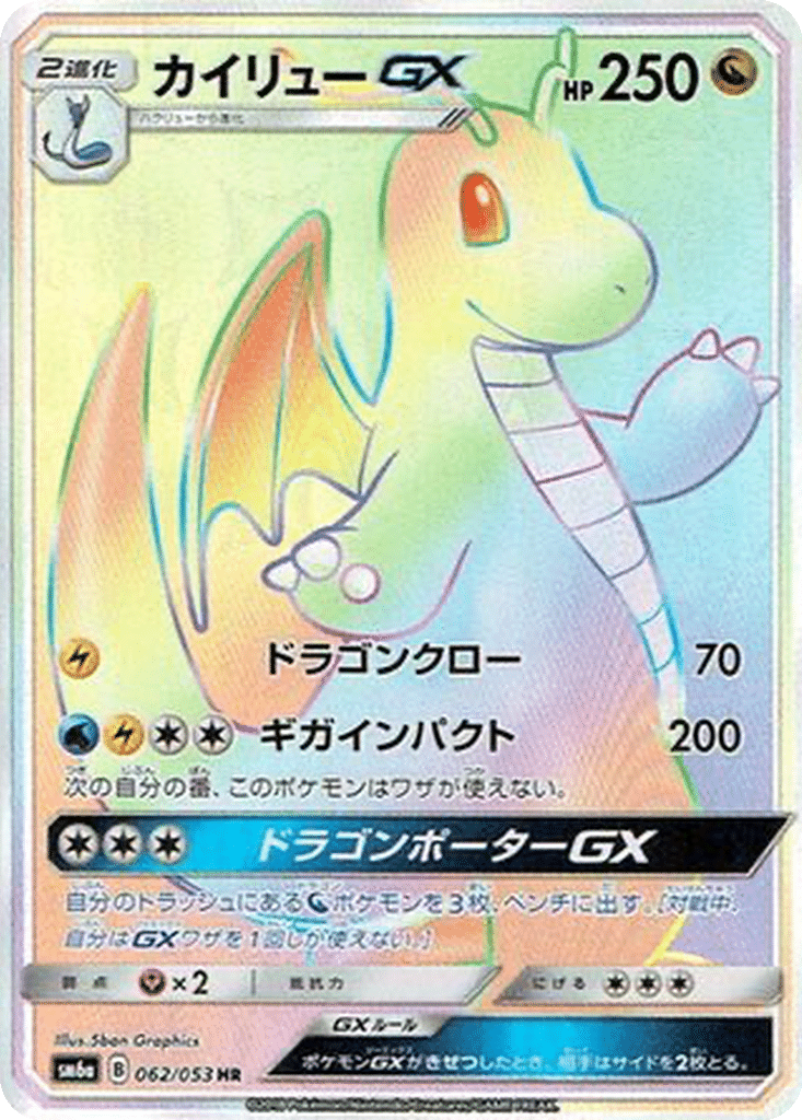 Dracolosse GX 062/053 - Dragon Storm (sm6a)