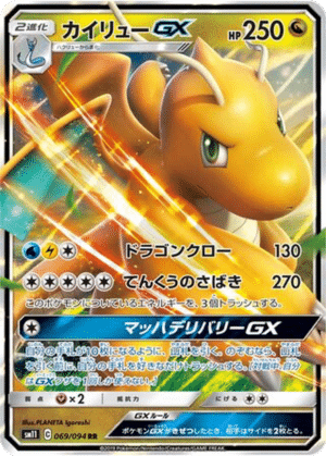 Dracolosse GX 069/094 - Miracle Twin (sm11)