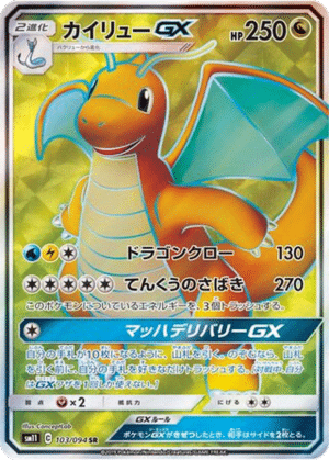 Dracolosse GX 103/094 - Miracle Twin (sm11)