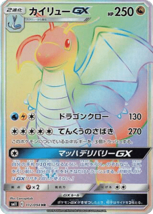 Dracolosse GX 112/094 - Miracle Twin (sm11)