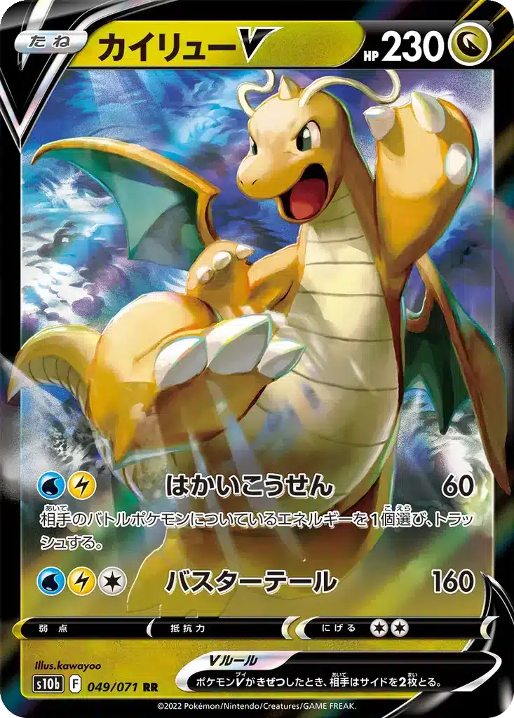Dracolosse V 049/071 - Pokémon GO (s10b)