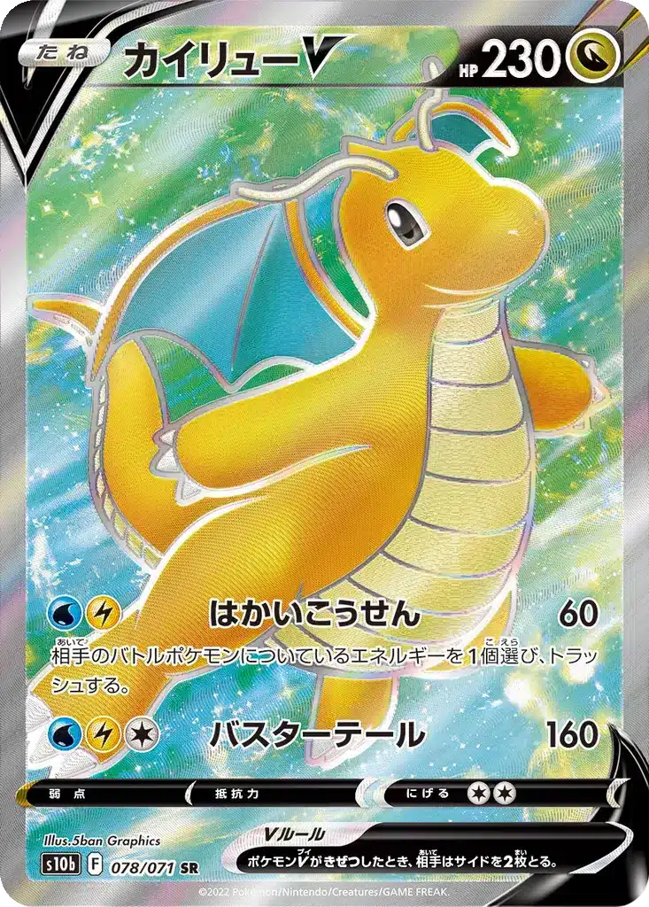 Dracolosse V 078/071 - Pokémon GO (s10b)