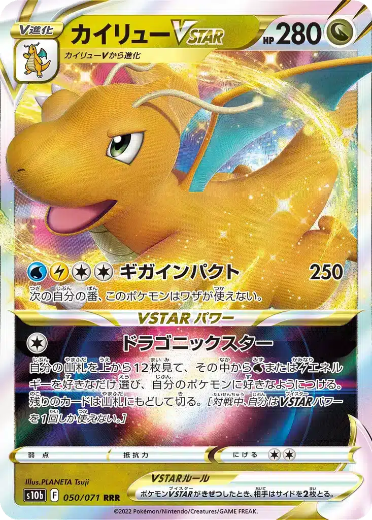 Dracolosse VSTAR 050/071 - Pokémon GO (s10b)