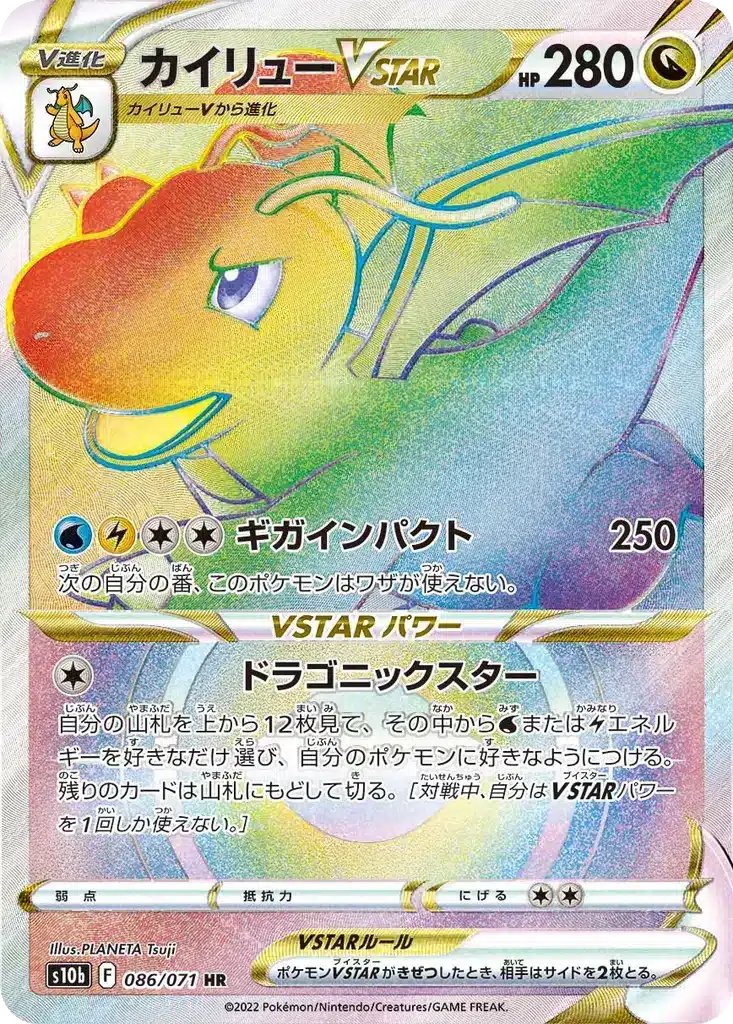 Dracolosse VSTAR 086/071 - Pokémon GO (s10b)