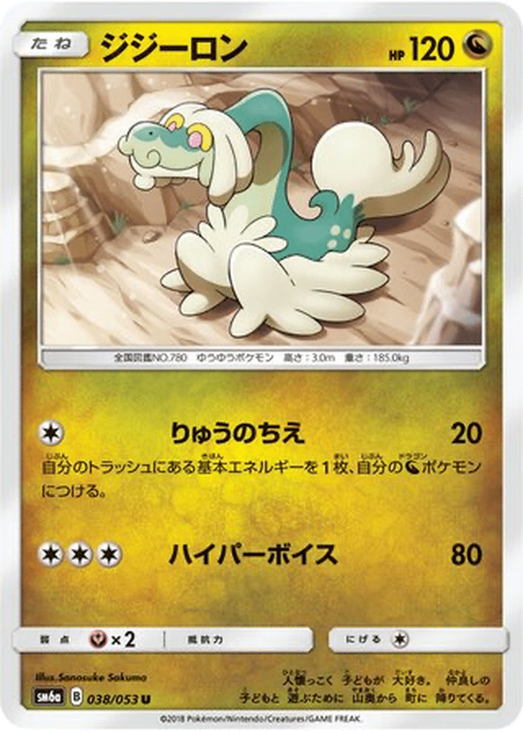 Draïeul 038/053 - Dragon Storm (sm6a)