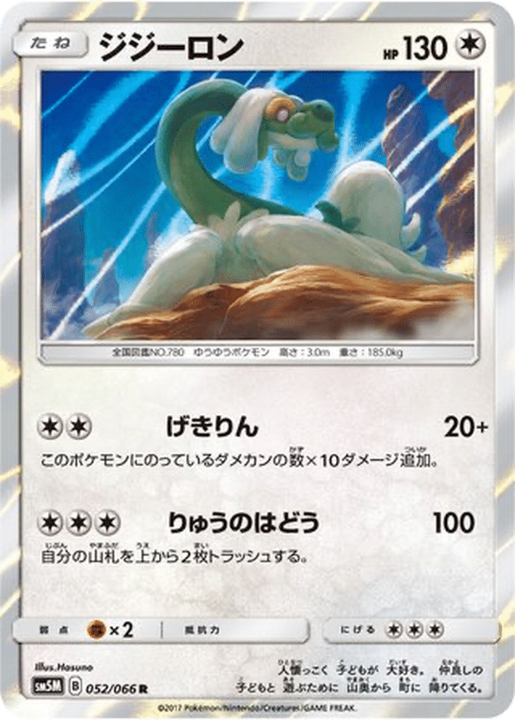 Draïeul 052/066 - Ultra Moon (sm5M)