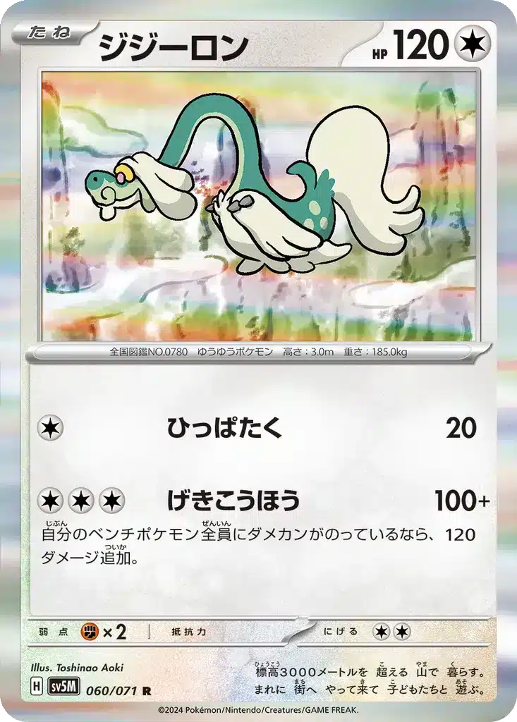 Draïeul 060/071 - Cyber Judge (sv5M)