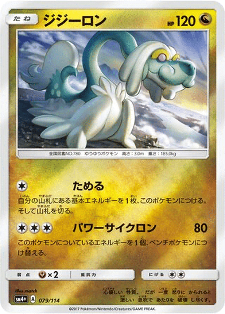 Draïeul 079/114 - GX Battle Boost (sm4+)