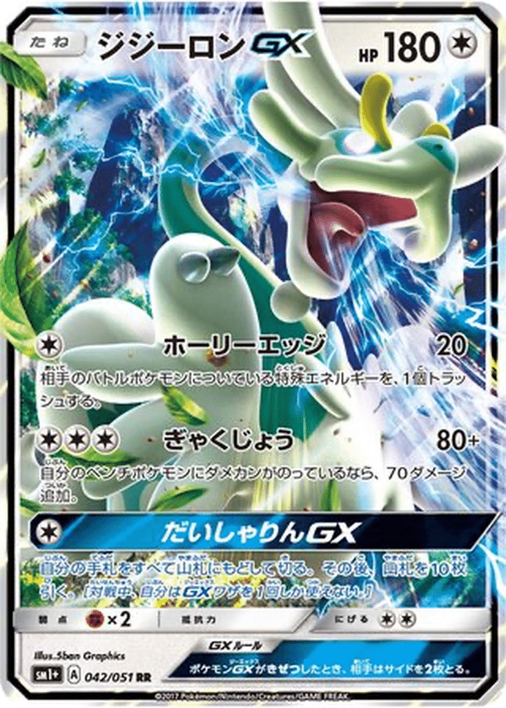 Draïeul GX 042/051 - Sun & Moon (sm1+)