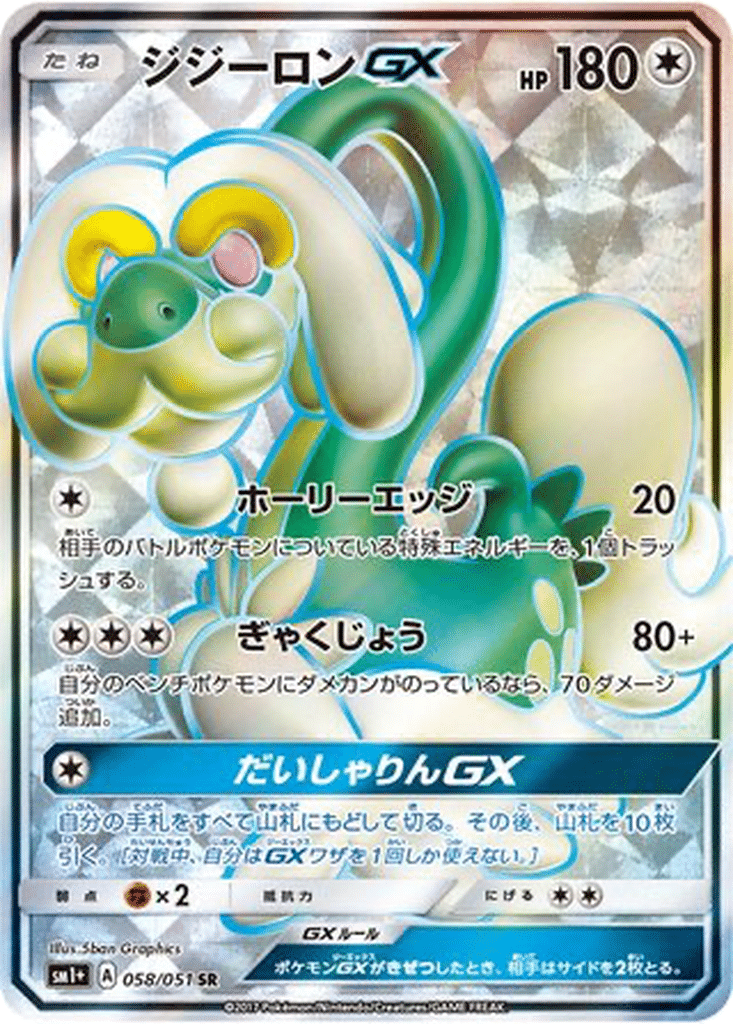 Draïeul GX 058/051 - Sun & Moon (sm1+)