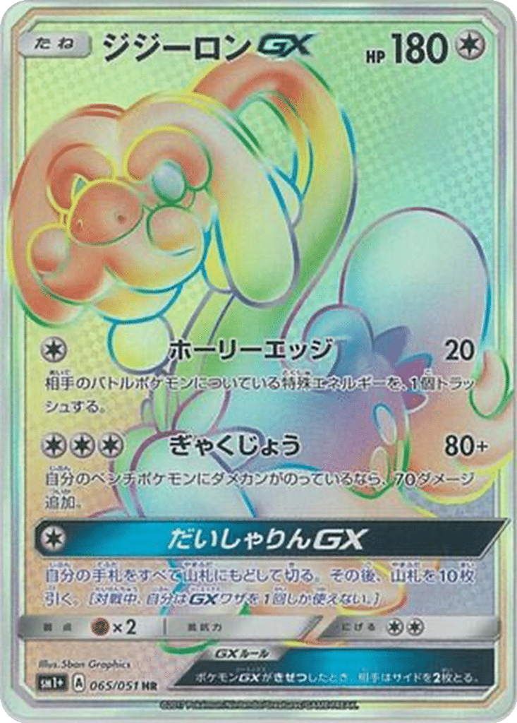 Draïeul GX 065/051 - Sun & Moon (sm1+)