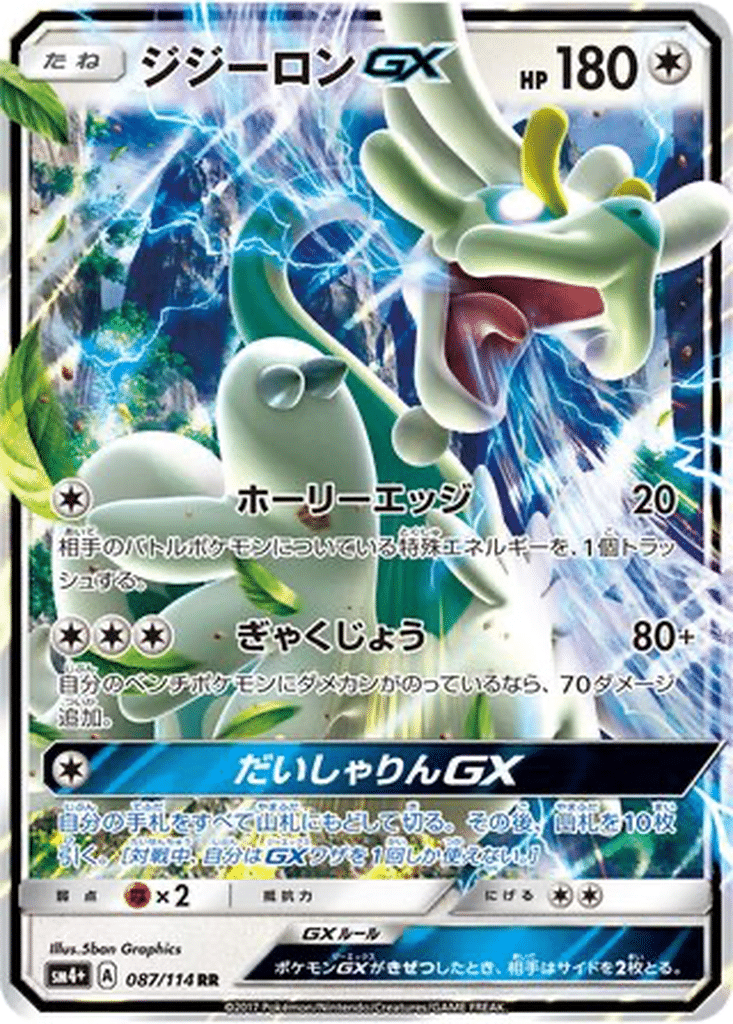 Draïeul GX 087/114 - GX Battle Boost (sm4+)
