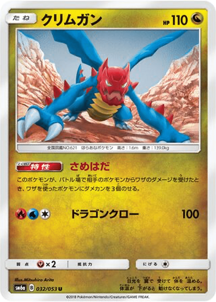 Drakkarmin 032/053 - Dragon Storm (sm6a)