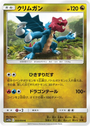 Drakkarmin 033/054 - Sky Legend (sm10b)