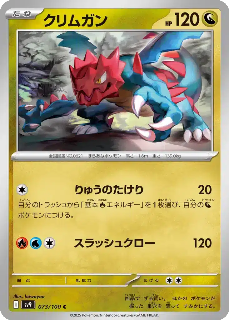 Drakkarmin 073/100 - Battle Partners (sv9)