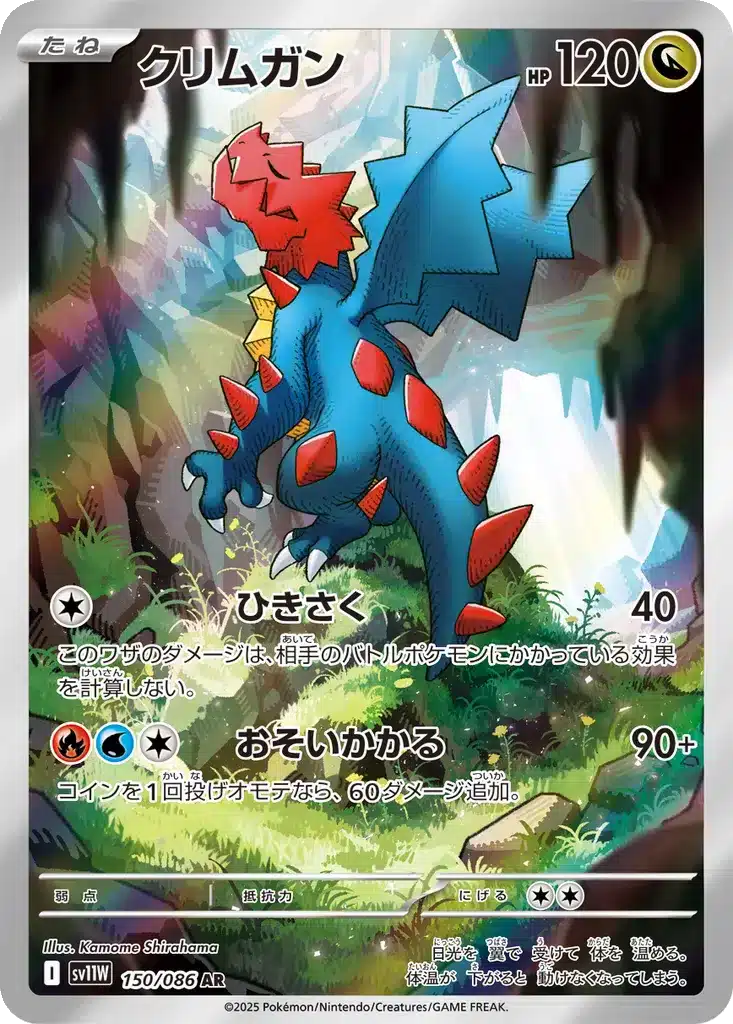 Drakkarmin 150/086 - White Flare (sv11w)